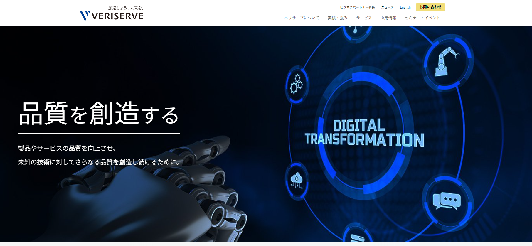株式会社ベリサーブ公式サイト