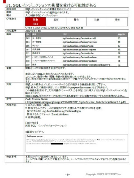 株式会社SHIFT SECURITY報告書3