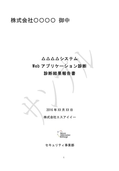 株式会社エスアイイー報告書1