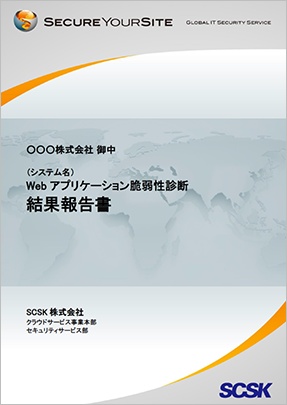 SCSK株式会社報告書