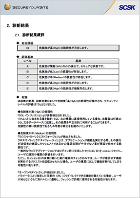 SCSK株式会社報告書