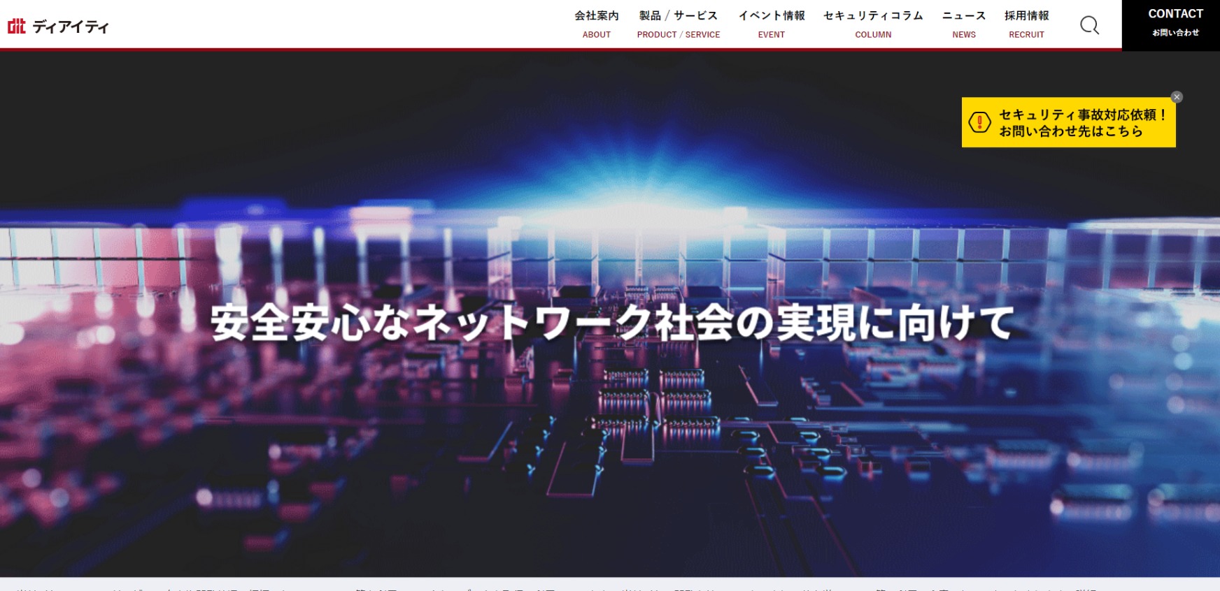 株式会社ディアイティ