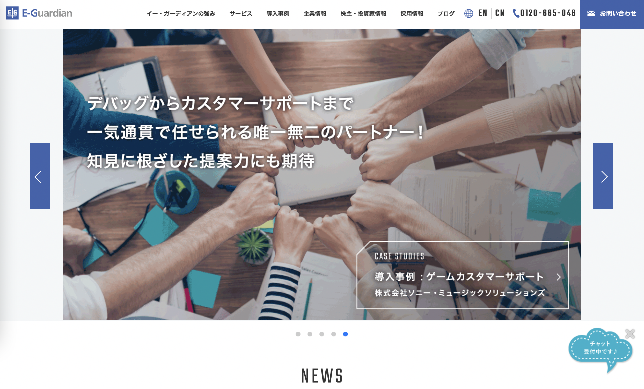  E-Guardian（イー・ガーディアン）公式サイト