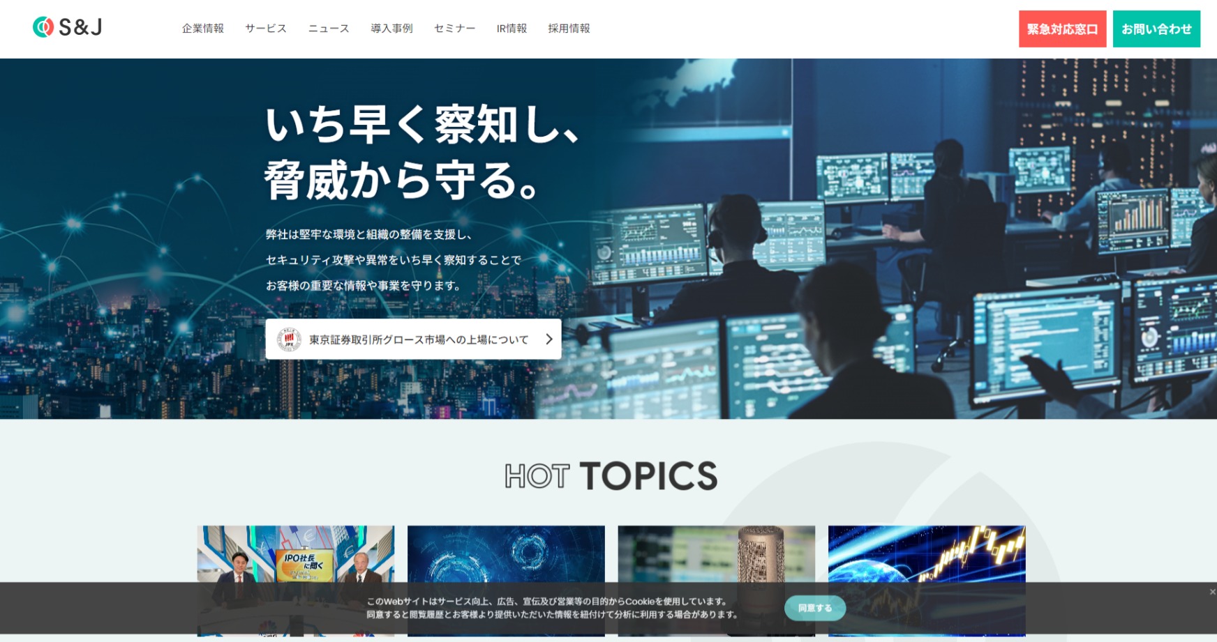  S&J株式会社