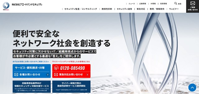 株式会社ブロードバンドセキュリティ公式サイト