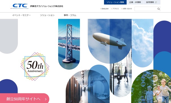 伊藤忠テクノソリューションズ株式会社公式サイト