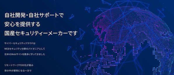 株式会社サイバーセキュリティクラウド公式サイト