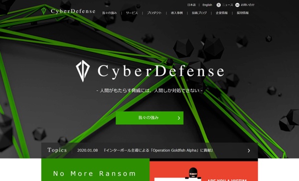 株式会社サイバーディフェンス研究所公式サイト