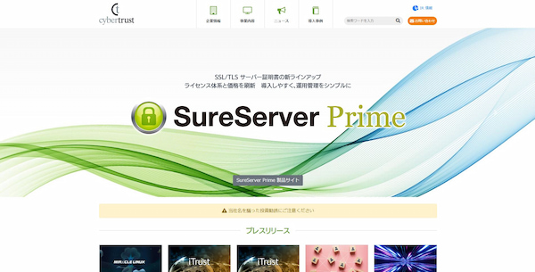 サイバートラスト株式会社公式サイト