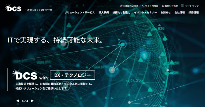 三菱総研DCS公式サイト