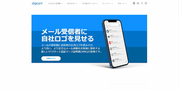 デジサート・ジャパン合同会社公式サイト