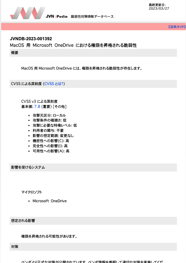 FFRIセキュリティ公式サイト