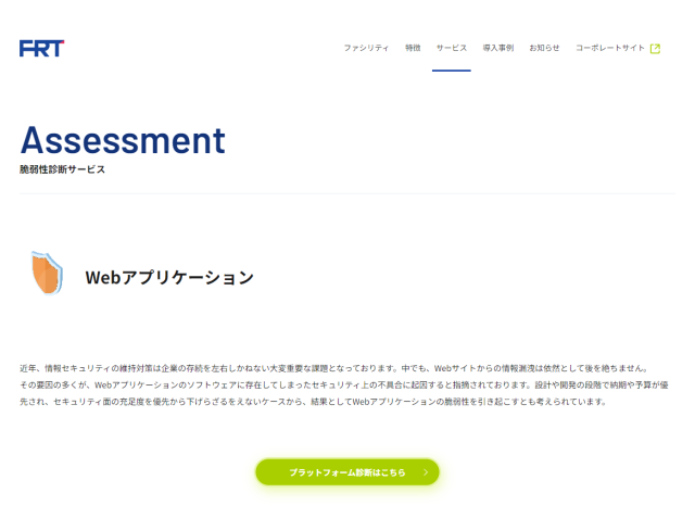 FRT株式会社公式サイト