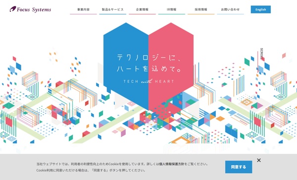 株式会社フォーカスシステムズ公式サイト