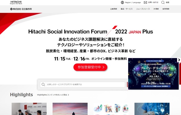 株式会社日立ソリューションズ公式サイト