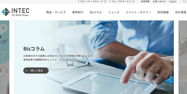 インテック公式サイト
