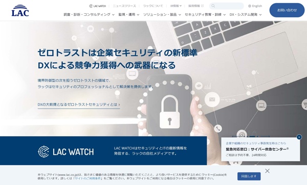 株式会社ラック公式サイト