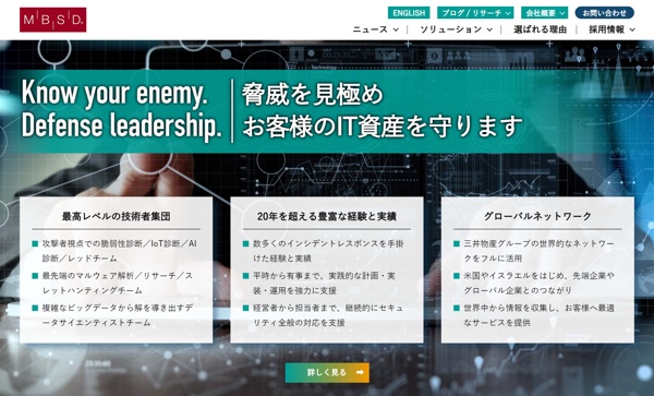 三井物産セキュアディレクション株式会社公式サイト