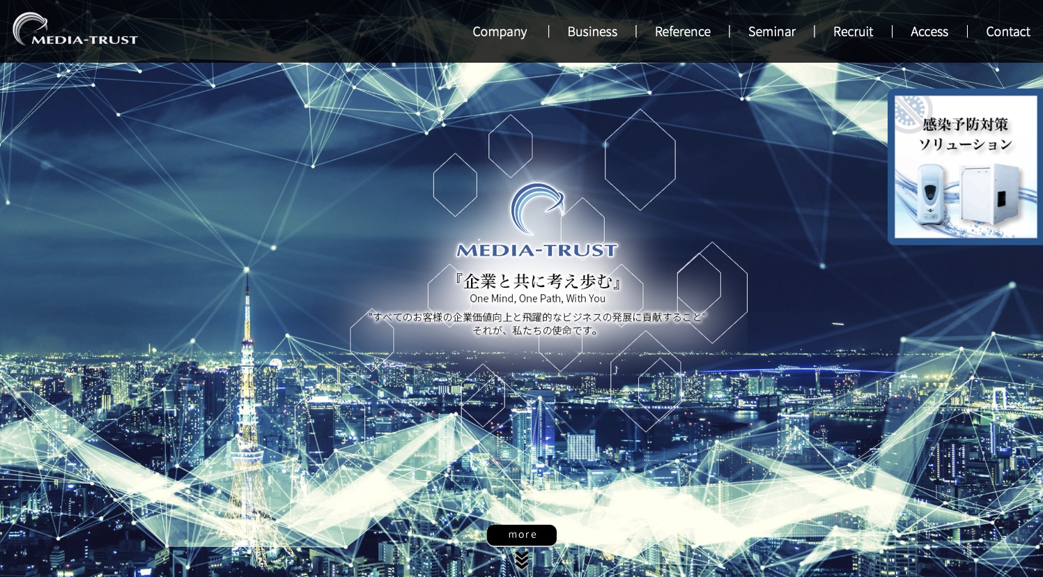 株式会社メディア・トラスト公式サイト