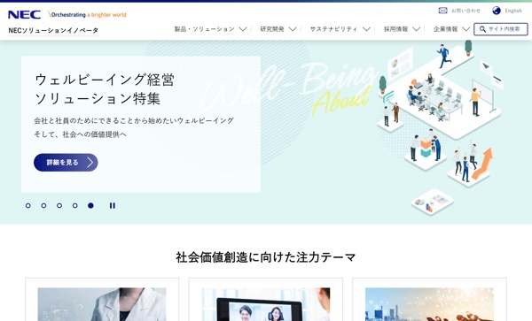 NECソリューションイノベータ株式会社公式サイト