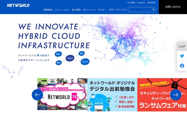 株式会社ネットワールド公式サイト