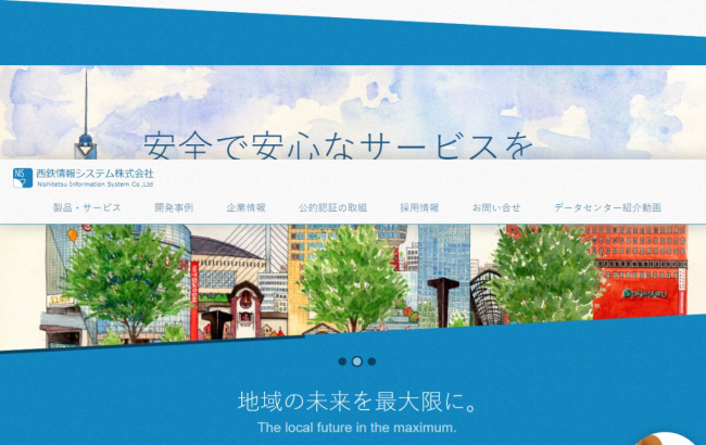 西鉄情報システム