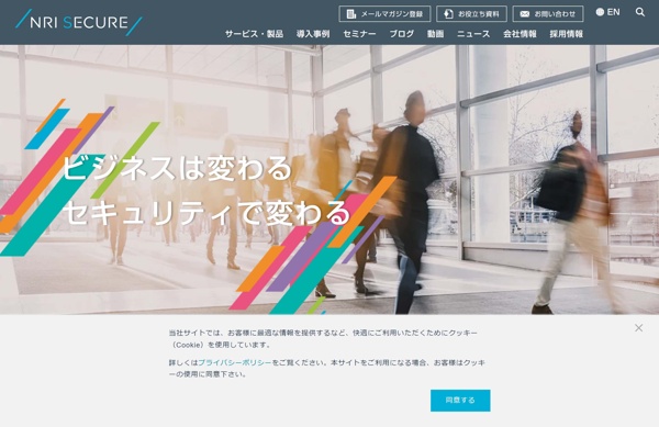 NRIセキュアテクノロジーズ株式会社公式サイト