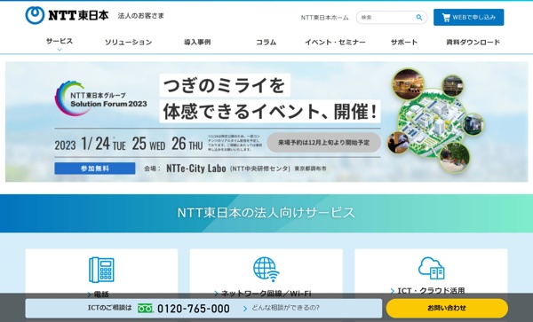 東日本電信電話株式会社(NTT東日本)公式サイト