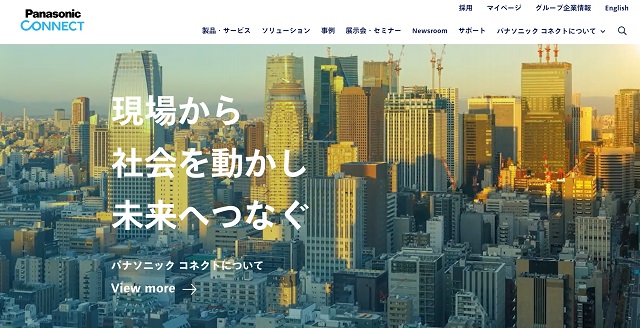 パナソニック コネクト公式サイト
