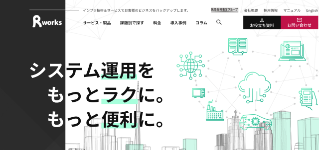 株式会社アールワークス公式サイト