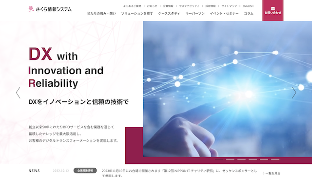 さくら情報システム株式会社公式サイト
