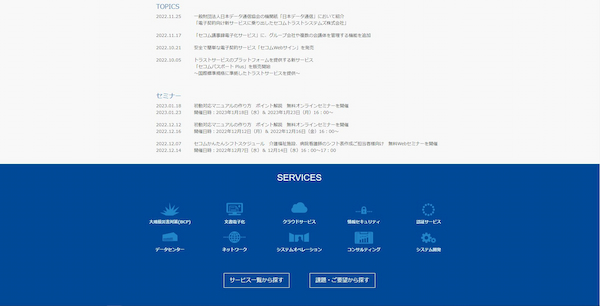 セコムトラストシステムズ株式会社公式サイト