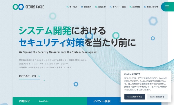 株式会社セキュアサイクル公式サイト