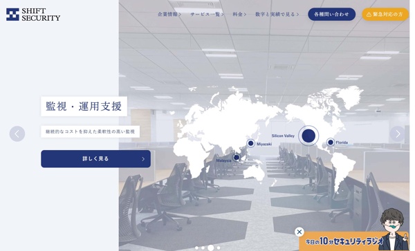 株式会社SHIFT SECURITY公式サイト