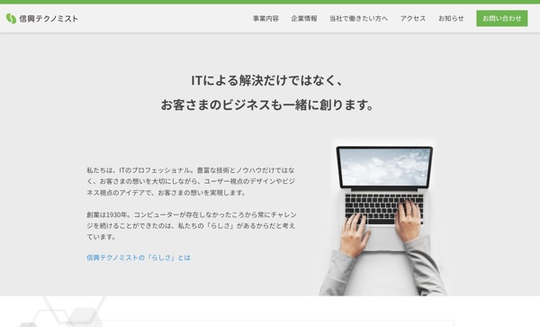 株式会社信興テクノミスト公式サイト