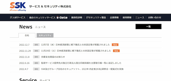 サービス&セキュリティ株式会社公式サイト