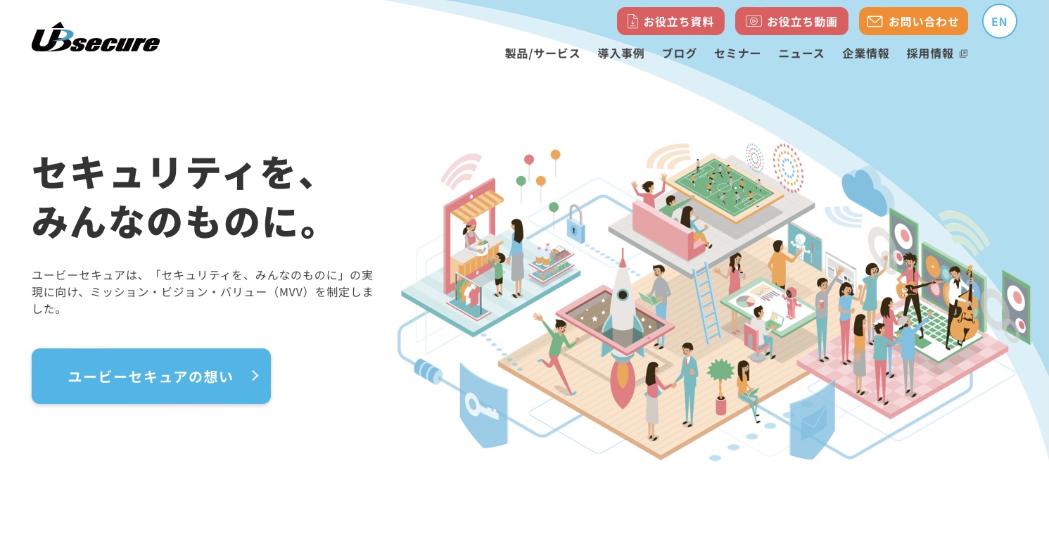 株式会社ユービーセキュア公式サイト
