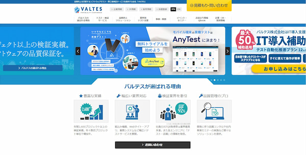 バルテス株式会社公式サイト