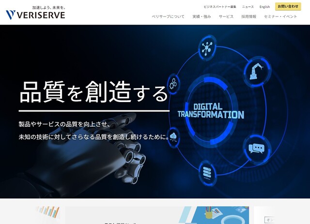 株式会社ベリサーブ公式サイト