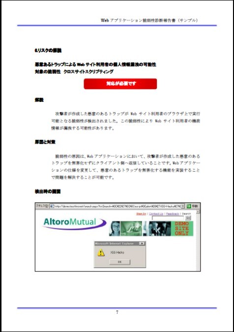株式会社ベリサーブ報告書